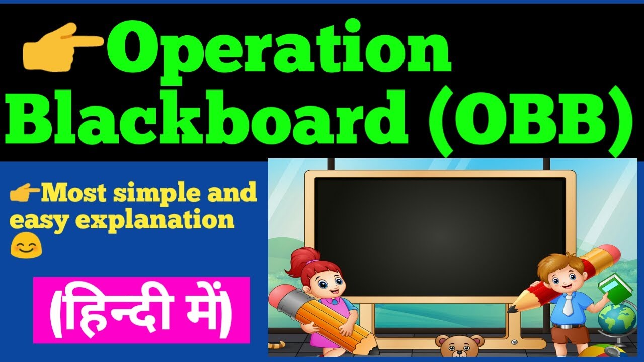 Operation Blackboard (OBB) in hindi ||