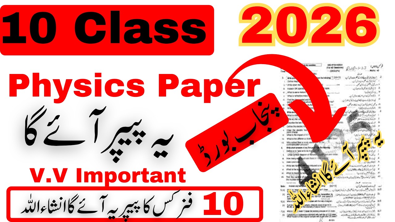 Class 10 Physics Guess Paper 2026 || 10th Cass Physics Paper 2026