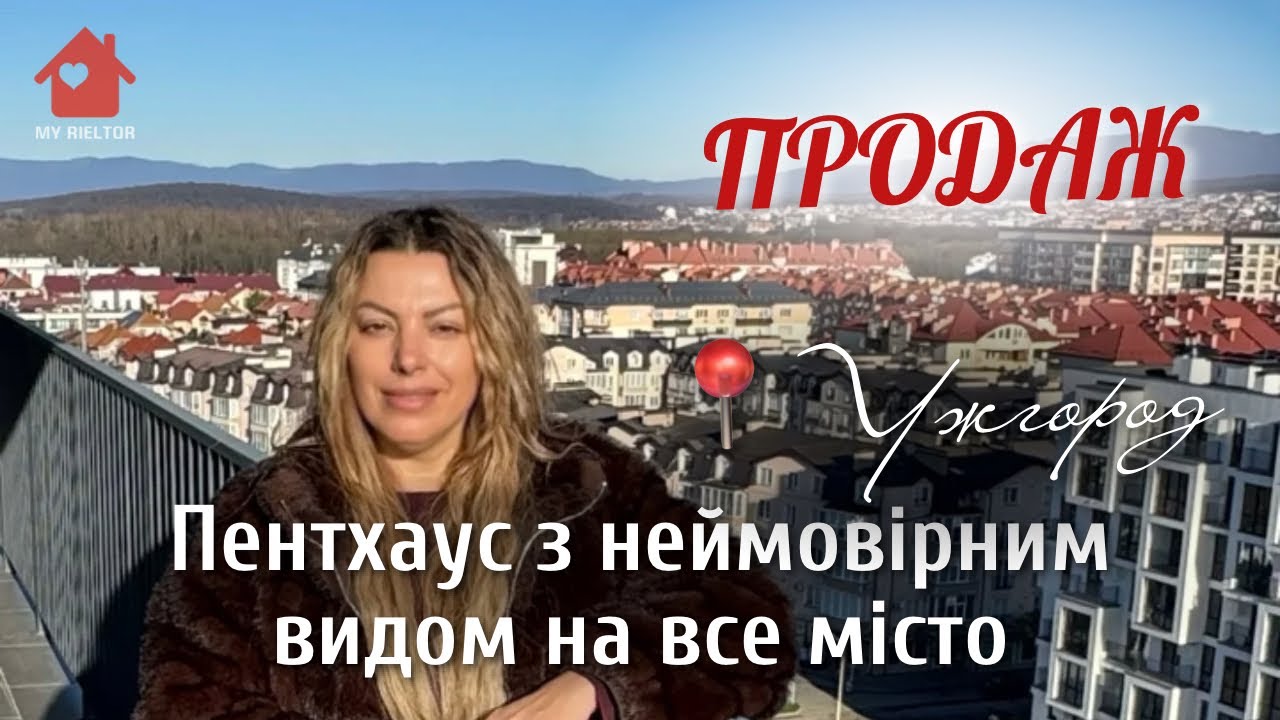 🔥 Пентхаус з панорамою на весь Ужгород! 📍Crystal, 11 поверх — унікальна пропозиція