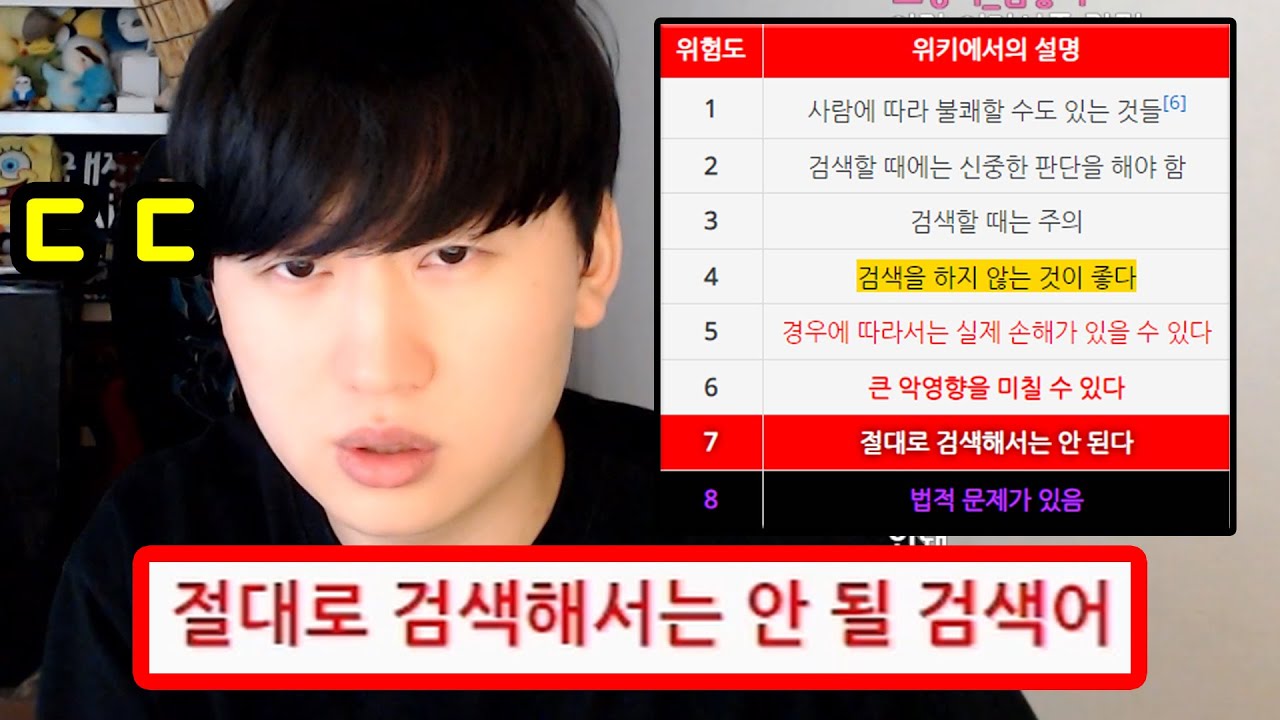 절대 검색하면 안되는 검색어란 무엇일까?