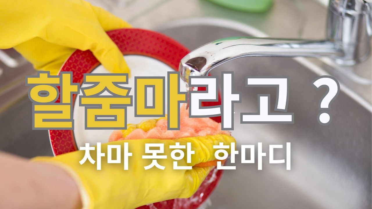 할줄마라  무시하는 자식에게 차마 못한 한마디🕯