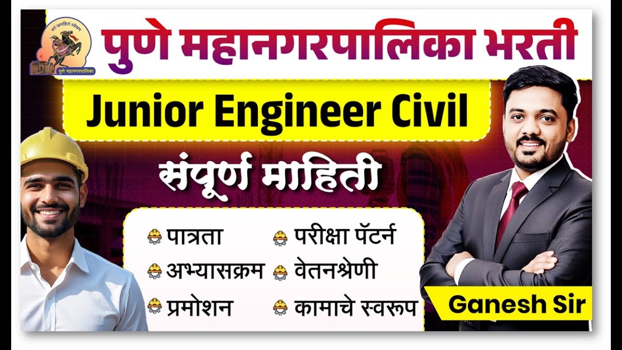 Pune Mahanagarpalika Bharti 2025 | Civil - JE | Exam Pattern Syllabus Eligibility | Complete Details