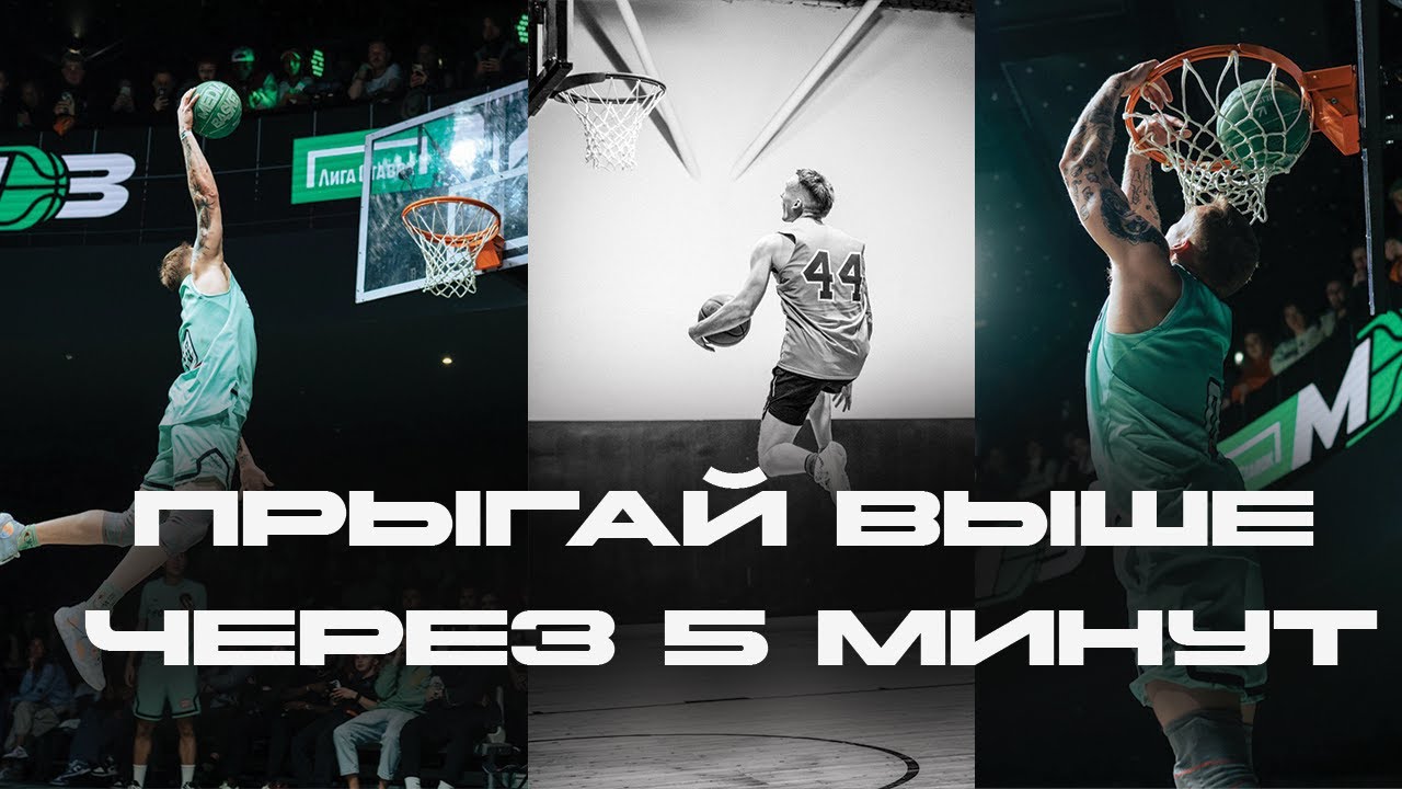 ТЕХНИКА ПРЫЖКА ДЛЯ ТВОЕГО ПЕРВОГО ДАНКА!