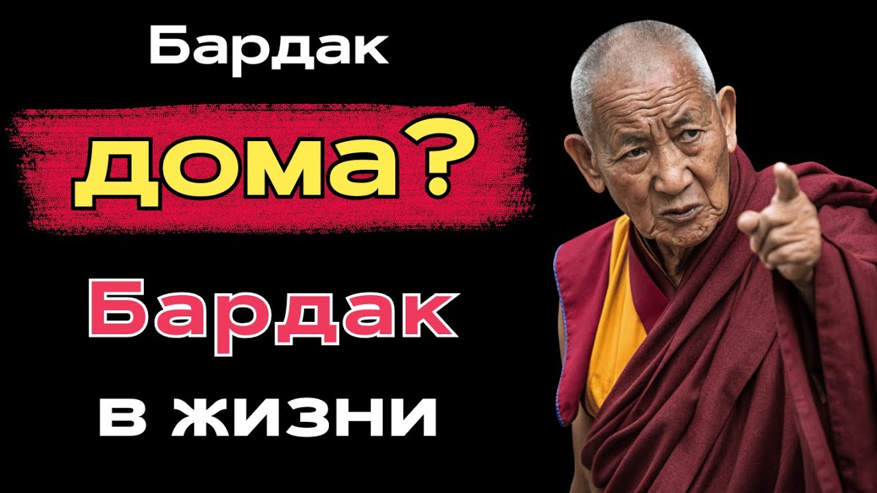 Бардак дома — бардак в судьбе: почему беспорядок ворует вашу удачу