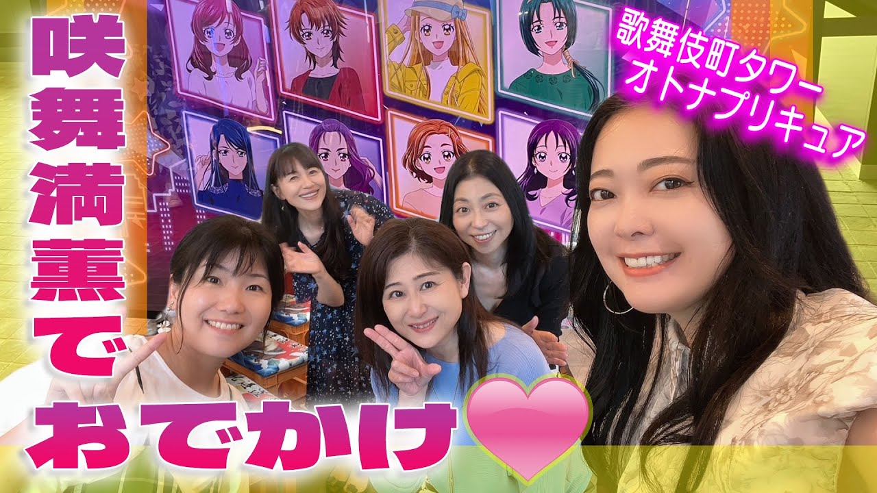 【星空の仲間たち】オトナプリキュアin namco Tokyoに遊びに行ったよ【榎本温子/樹元オリエ/渕崎ゆり子/岡村明美】