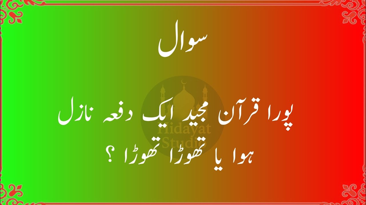 Khuda e Tala ki kitaben| islamic question answer in urdu#urduquiz #answer #islamiquiz #quiz #islamic