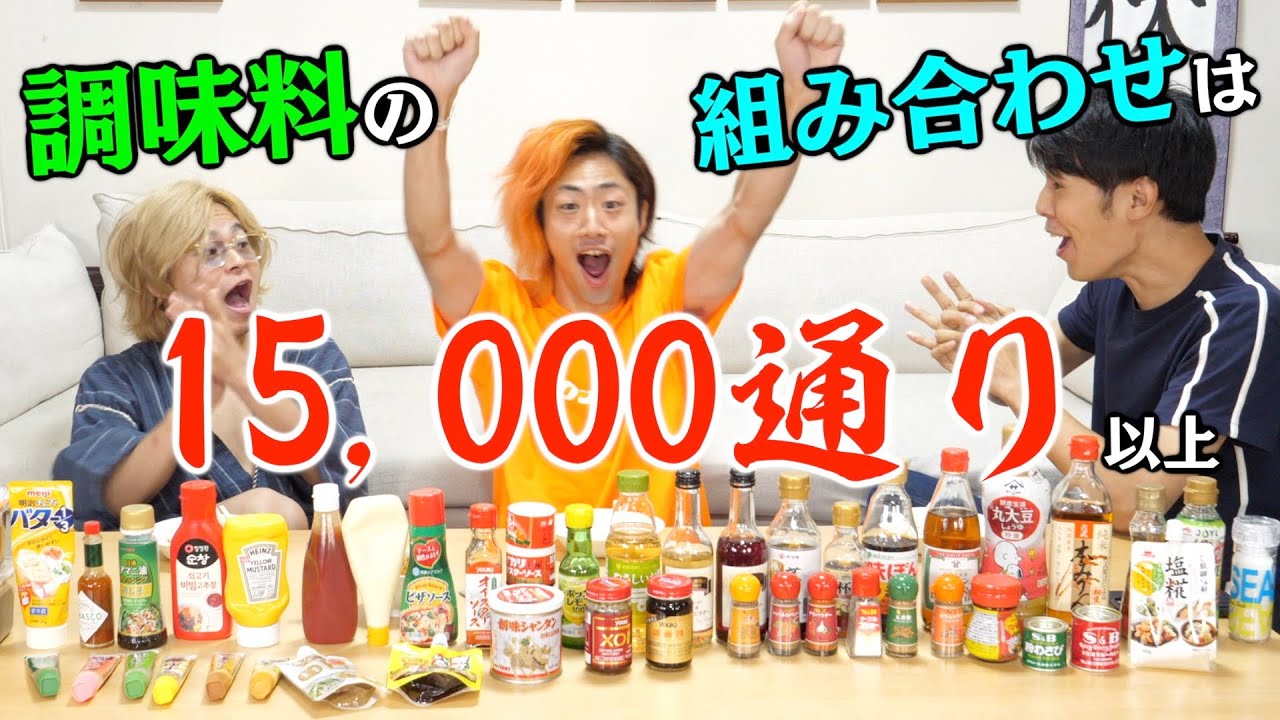 【食ったら解答権】味付けに使われた『３種の調味料』を当てろ！長引けば地獄！！！