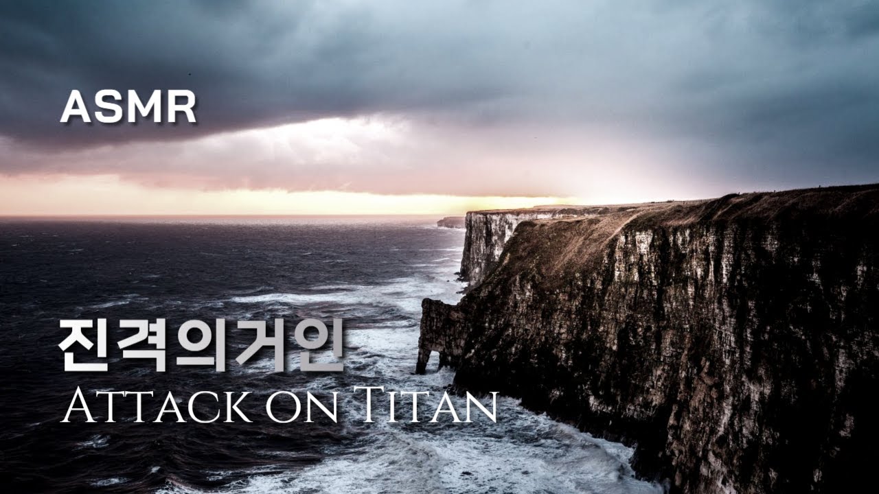 바다 너머에는 자유가 있다고.. 🌊진격의 거인 Attack on Titan, 進撃の巨人, Relax, Calm, Piano, Study, Sleep, Meditation