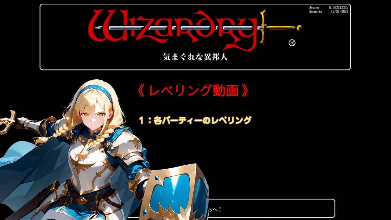 【ウィザードリィ外伝　五つの試練】ユーザーシナリオ攻略#09《新緑の鼓動》攻略動画#08 .1