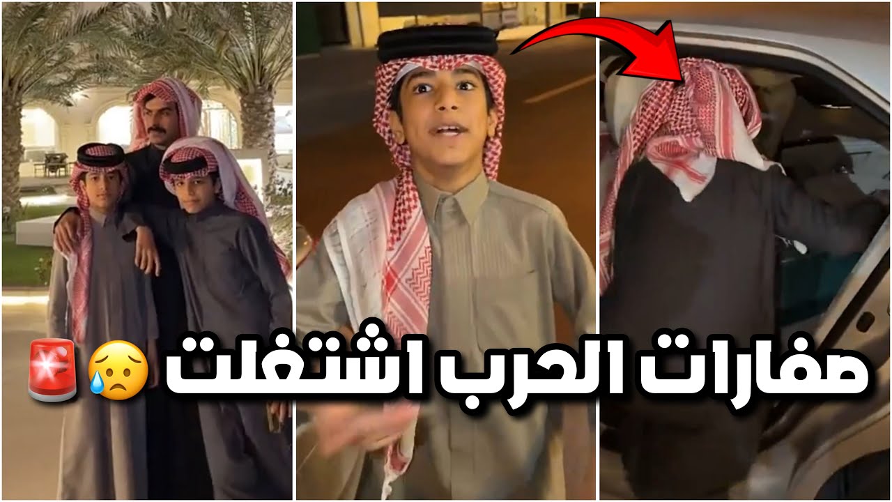 انذار الحرب رجع اشتغل عندهم 😥🚨 احمد خايف والكاشف انحاش للسيارة 😂🚗 #فراج_قزيع_السهلي فراج قزيع السهلي