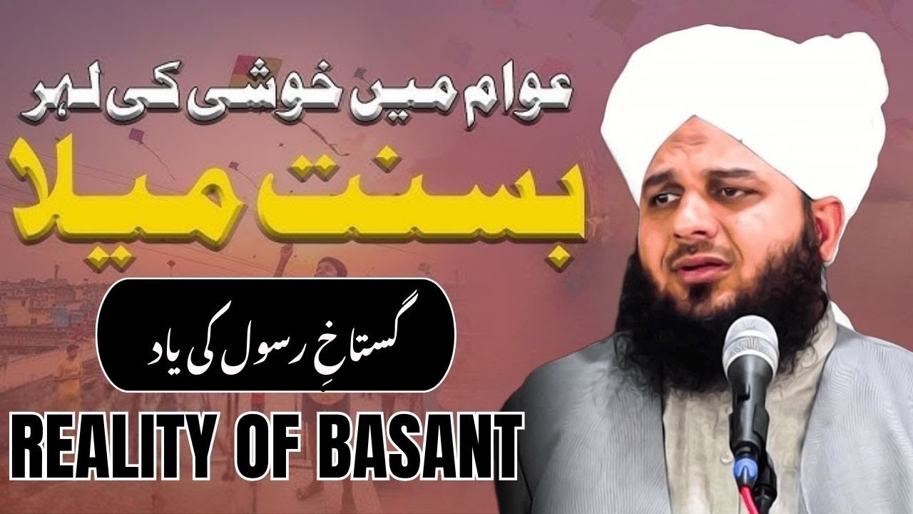 Basant Manana Ghustakh e Rasool Ki Yaad | Peer Ajmal Raza Qadri New Bayan 2026
