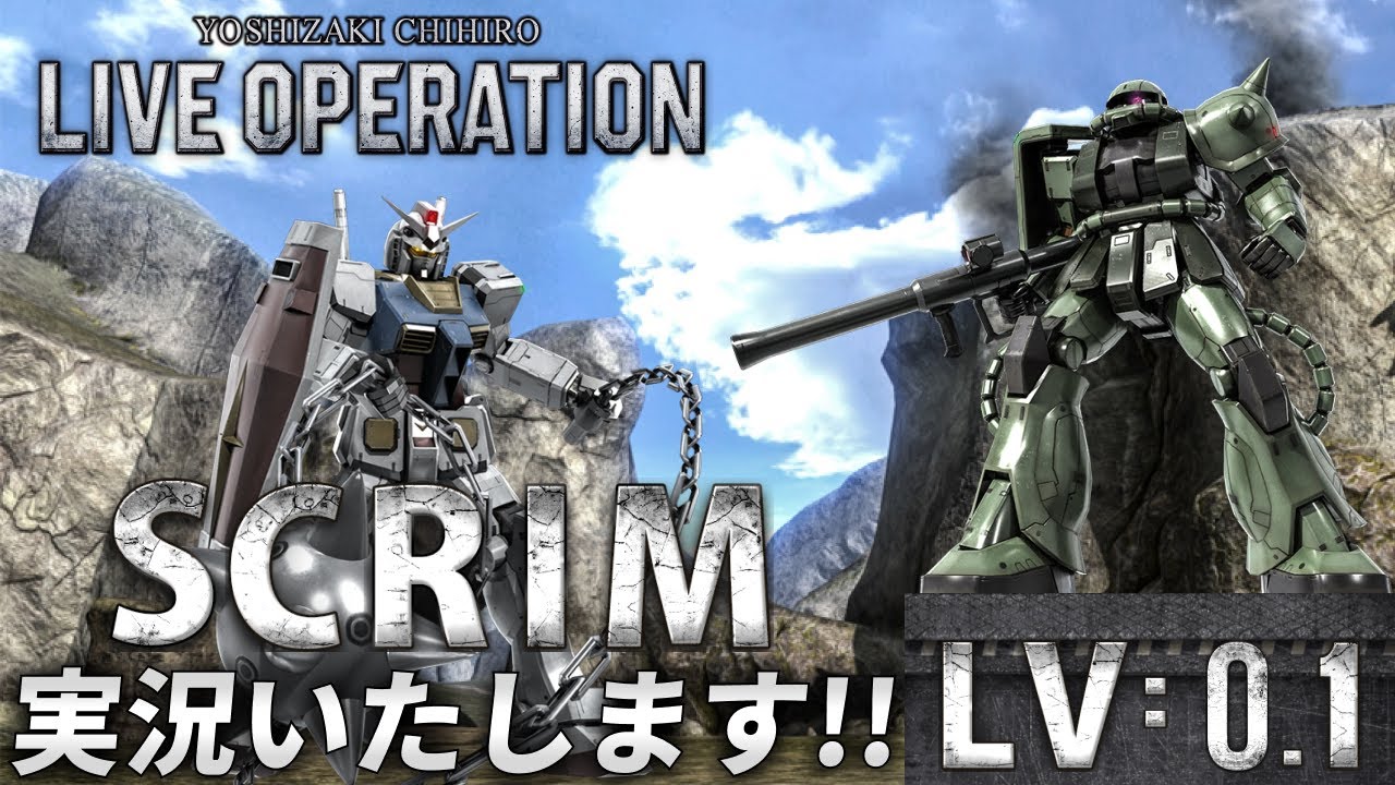 第1回：バトオペSCRIM Lv:0.1 #バトオペ2