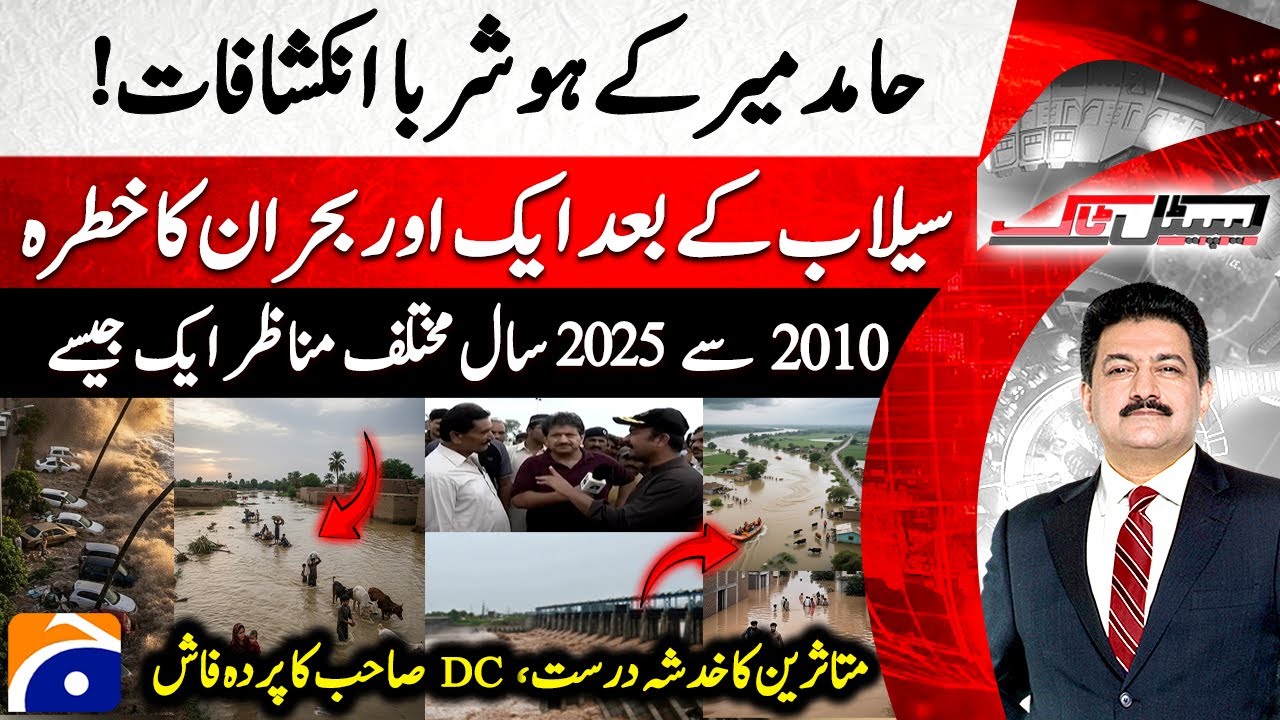 Hamid Mir's shocking Revelations- Another Crisis after Flood - DC exposed - Capital Talk -@geonews