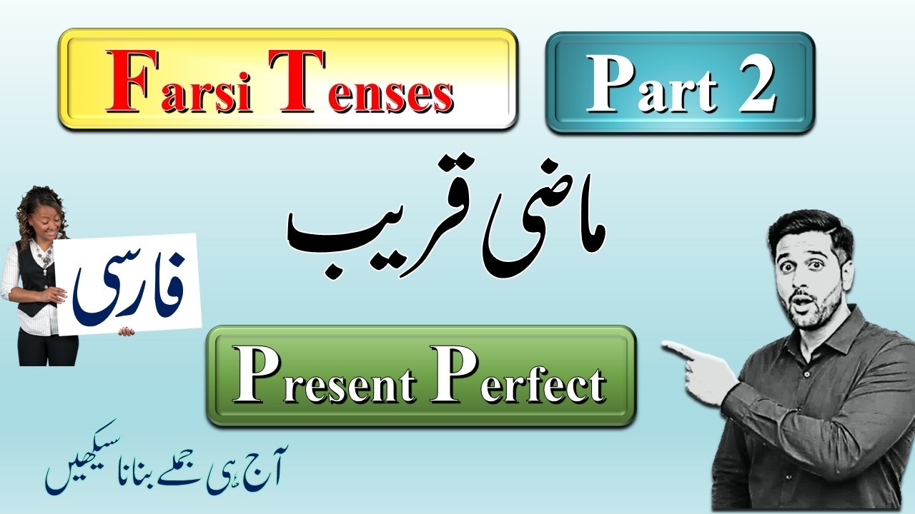 Farsi Tenses Day 2 | Maazi Qareeb (Present Perfect) | Learn Persian
