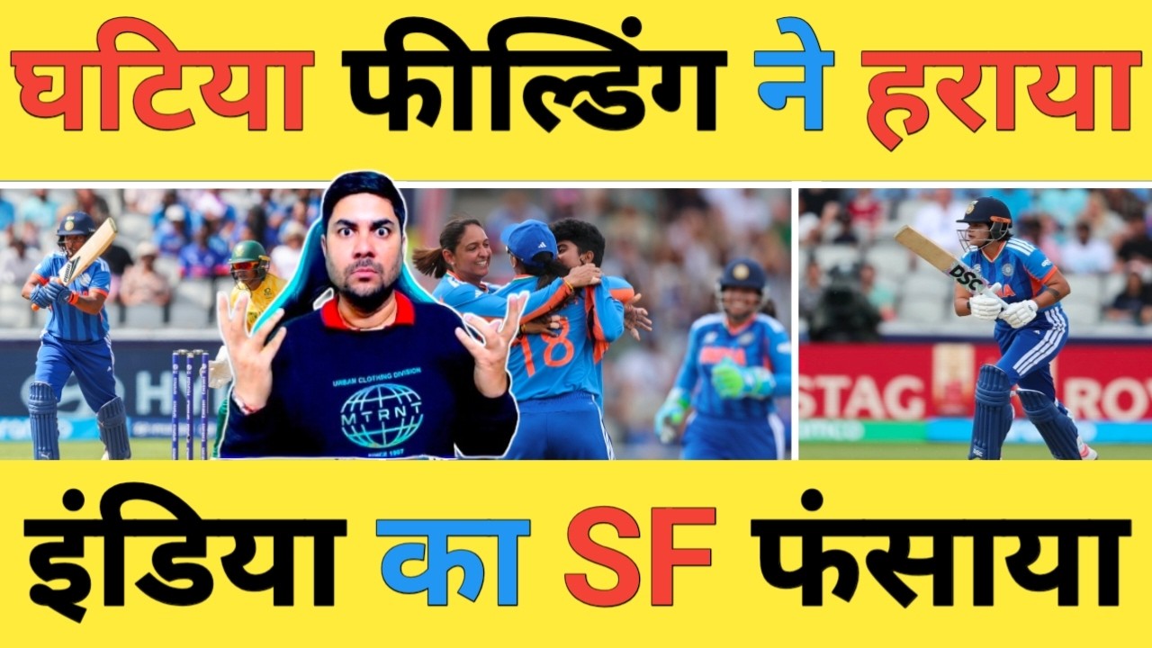 🔴IND W vs SA W Live: Shafali और Shree Charni की मेहनत पर Radha Yadav ने फेरा पानी India की हार