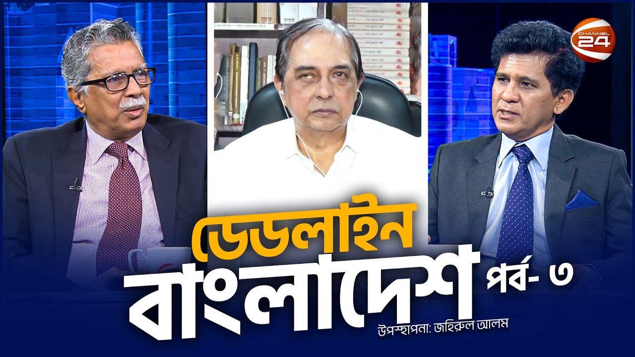 ভোটের উত্তাপ, ভোটারের প্রশ্ন | Deadline Bangladesh | EP-03 | Political Show | Channel 24