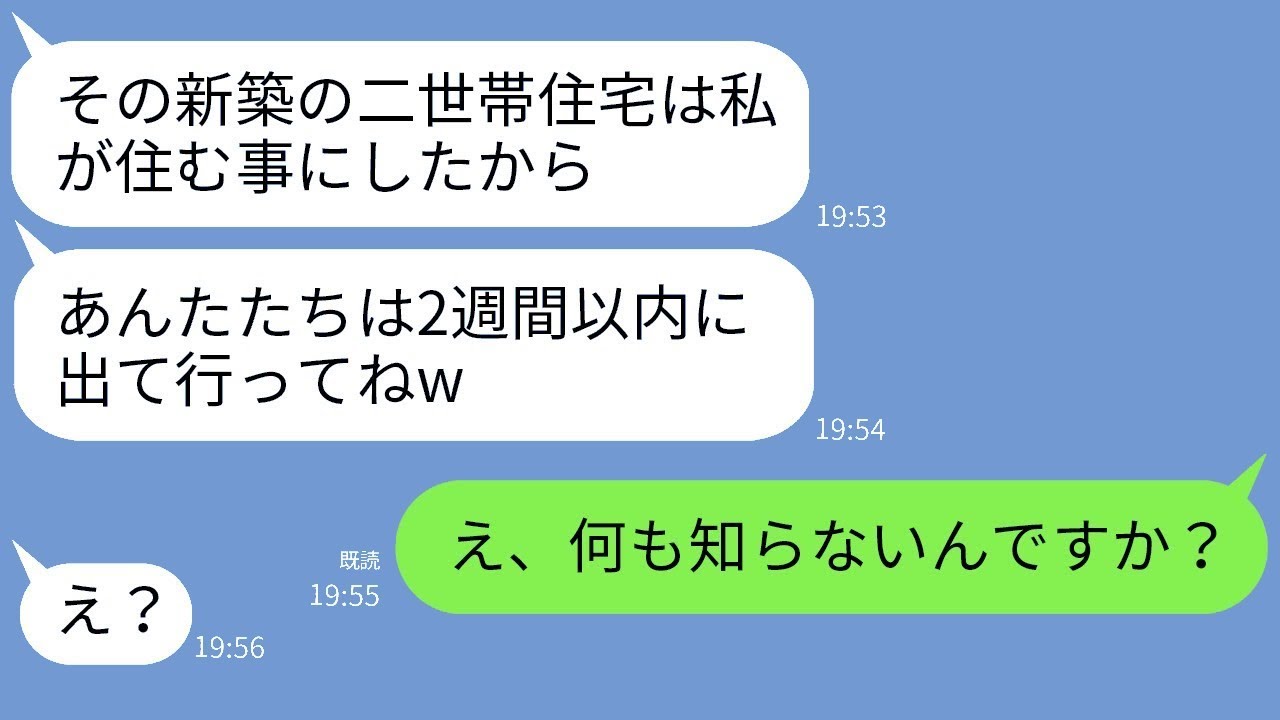 建設中の二世帯住宅に無断で引っ越したニートの義姉→その家が実は●●だと知った女性の驚きの反応www
