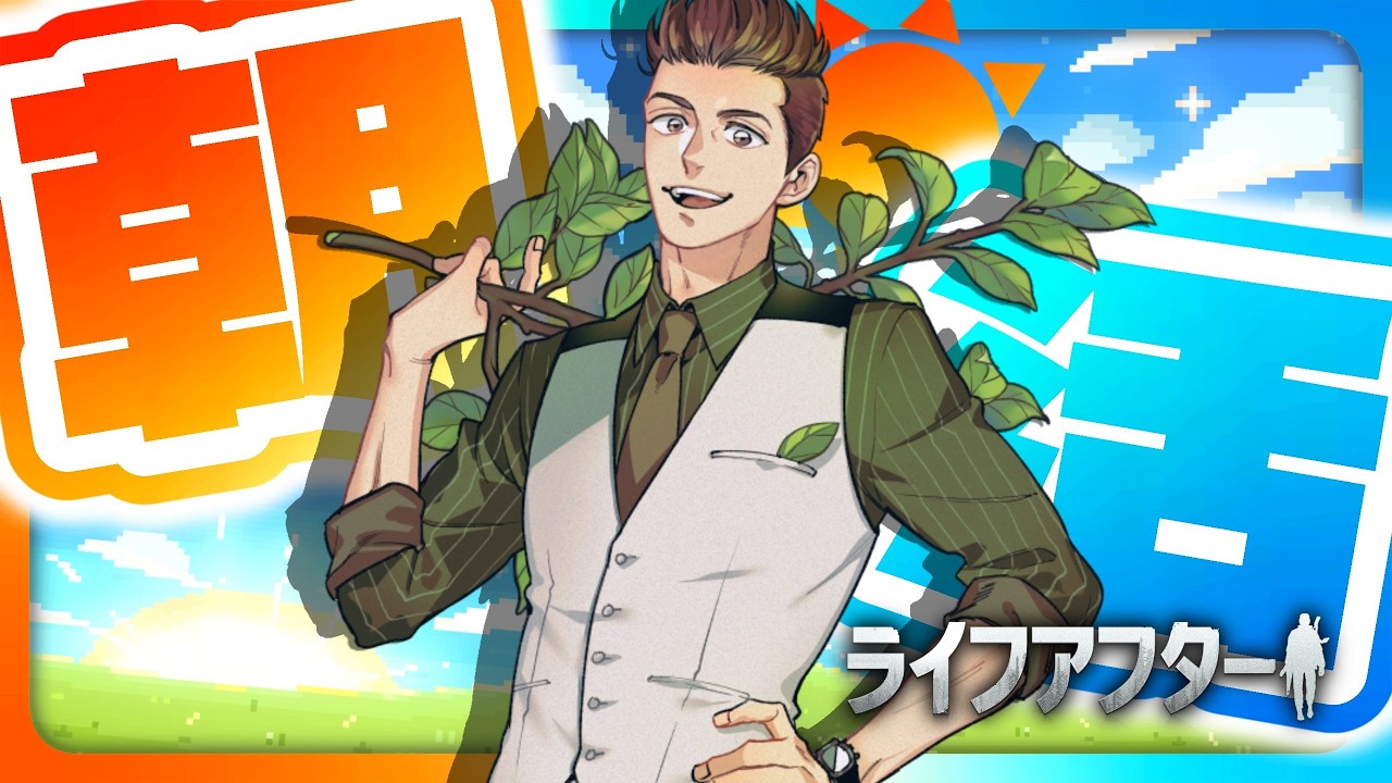 【#ライフアフター】朝活！ 毎週600ポイント目指してがんばる！