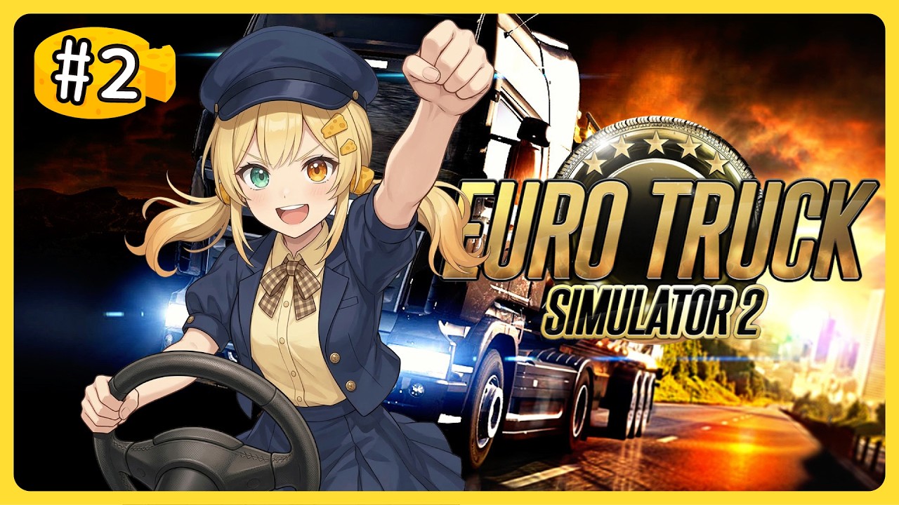 【歐洲卡車模擬 Euro Truck Simulator 2 #2】老司機注意！起司大車隊聯運中！準備出發！/ The Cheese Fleet!【CheeseHead 起司頭🧀】