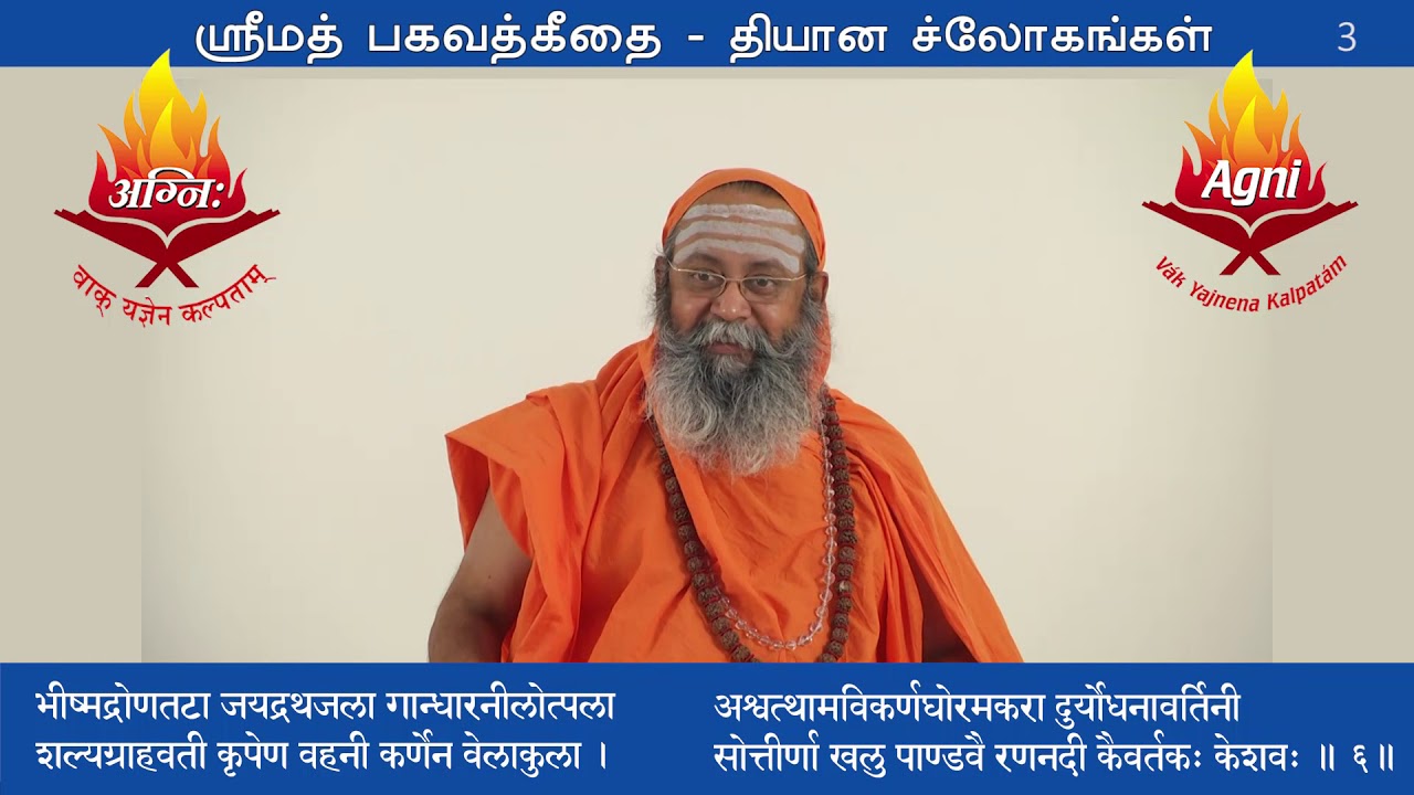 0008 Srimadh Bhagavad Gita   - Dhyana Slokam  3