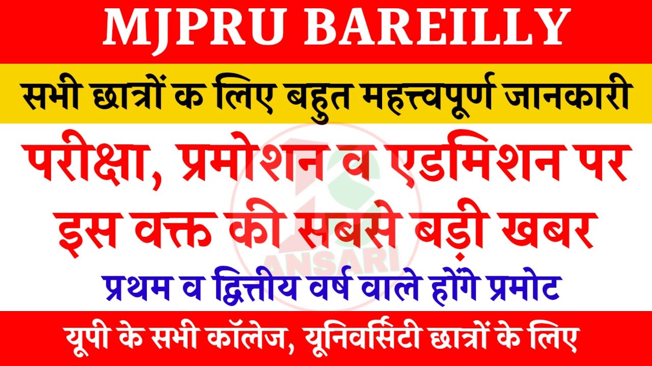 mjpru exam and promote news todaty | news with is |