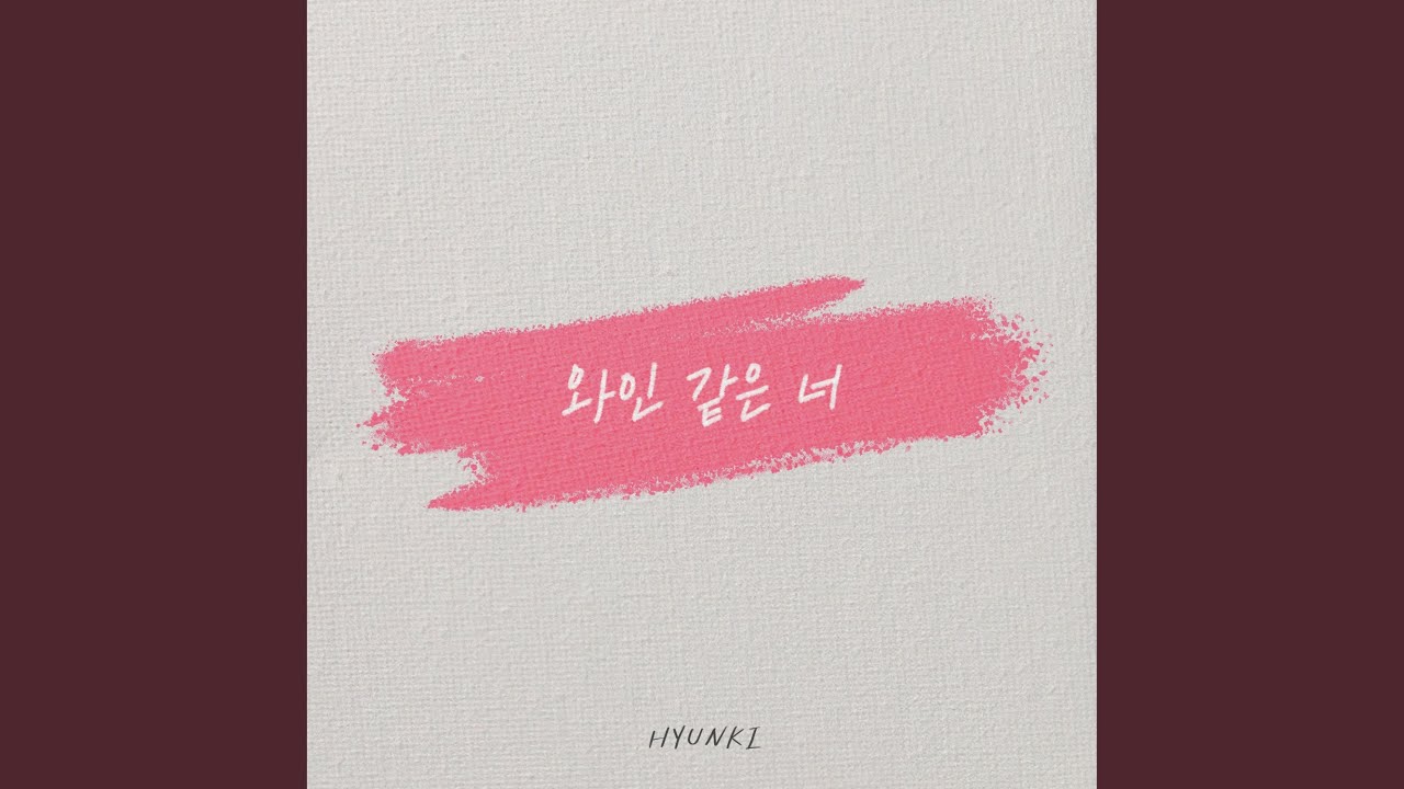 Our Fragrance (Feat. Swan) (와인 같은 너 (Feat. 수안(Swan)))