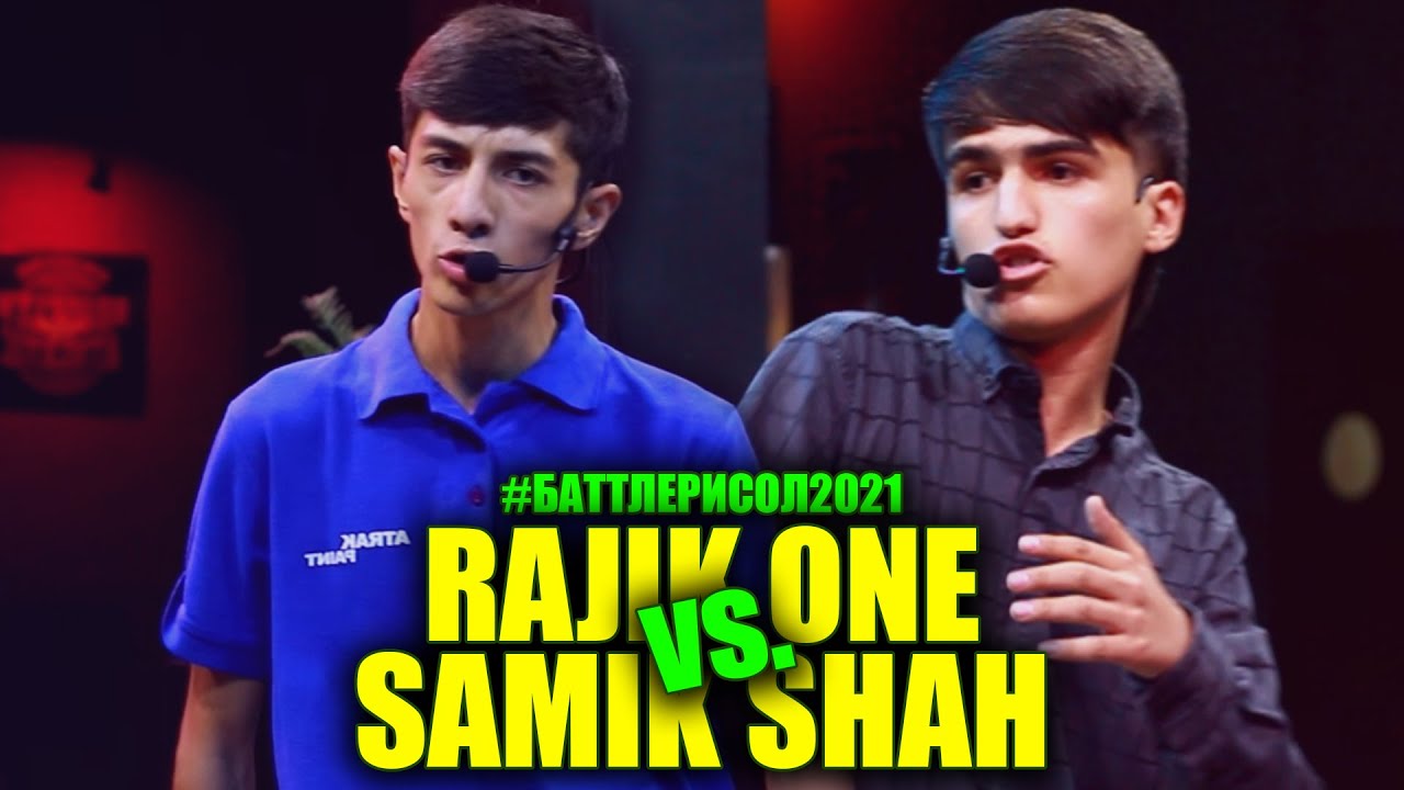 BATTLE! Samik Shah vs. Rajik One / БАТТЛЕРИ СОЛ 2021 (RAP.TJ)