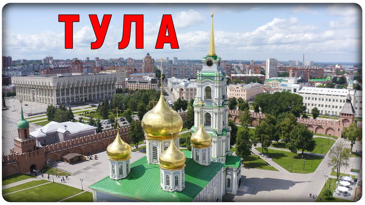 Город Тула с высоты птичьего полёта. Видео клип про город Тула, Россия / Tula city, Russia
