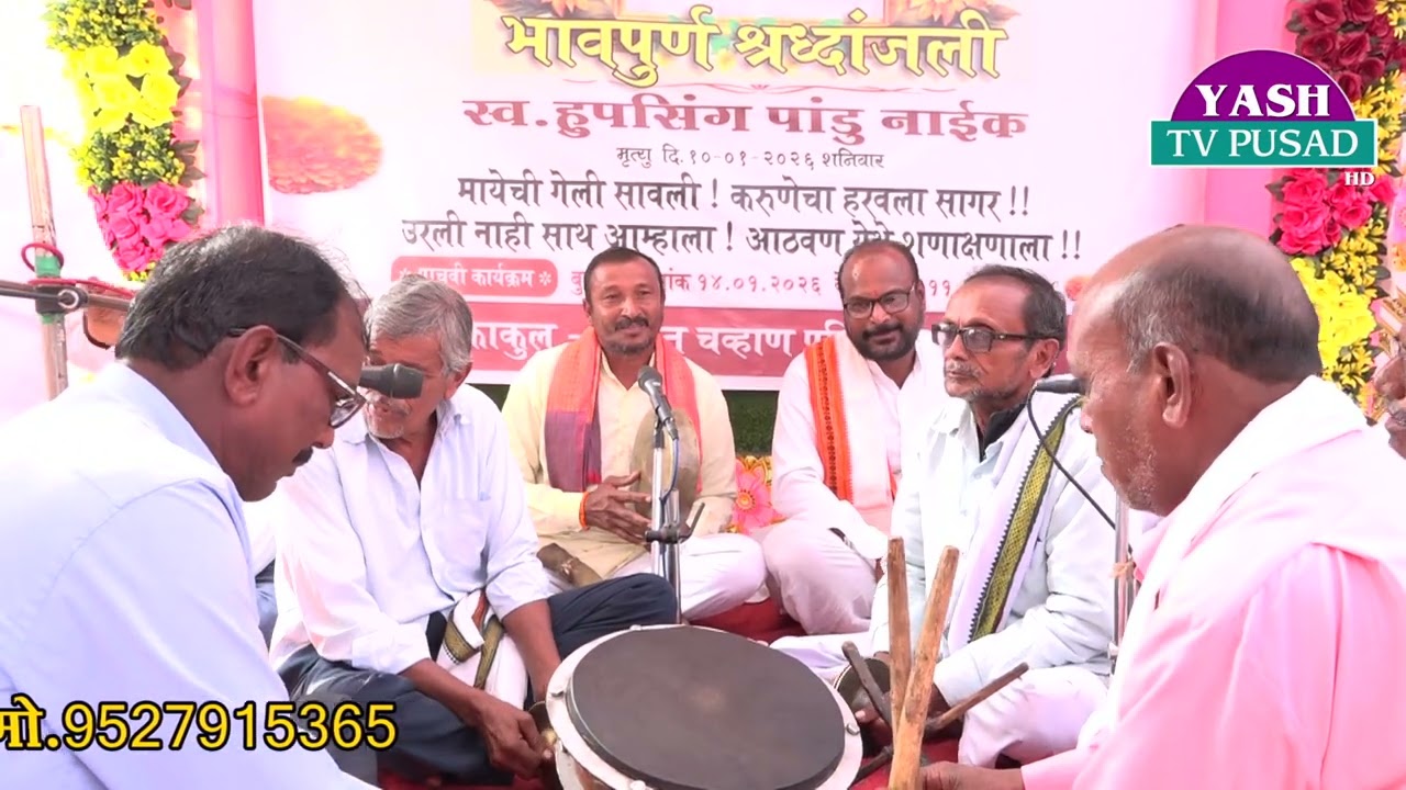 स्व. हुपसिंग पांडू नाईक (चव्हाण) रा.तुळशीनगर यांच्या पाचवी निमित्य बंजारा जुने भजन भाग - 31