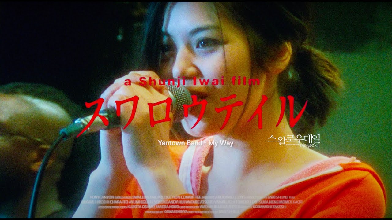 𝗦𝗼𝘂𝗻𝗱𝘁𝗿𝗮𝗰𝗸ㅣ스왈로우테일 버터플라이 (Swallowtail Butterfly スワロウテイル, 1996) 영화 음악