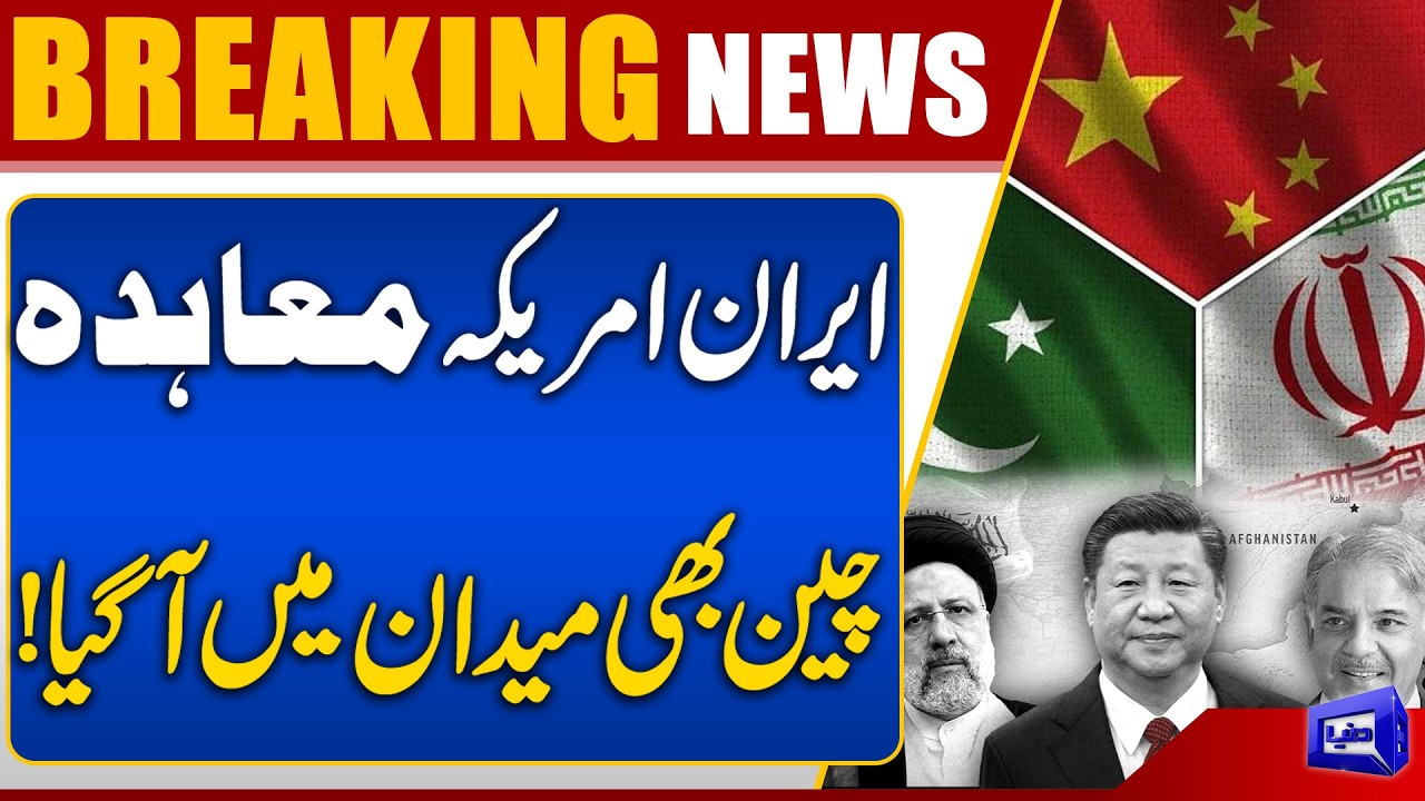 US-Iran Deal: China Enters the Game | Major Global Move | Breaking News | Dunya News