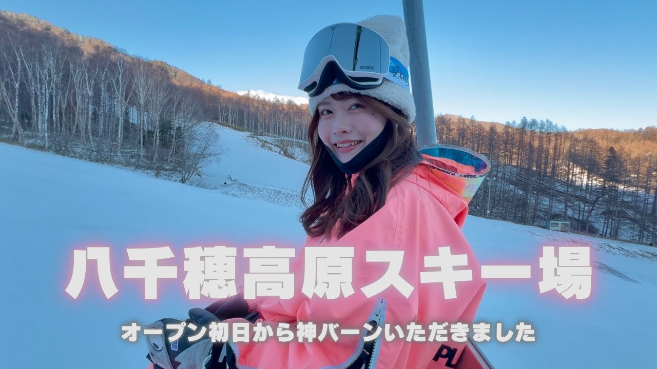 12月1日八千穂高原スキー場OPEN！初日からカミカミバーン堪能してきた