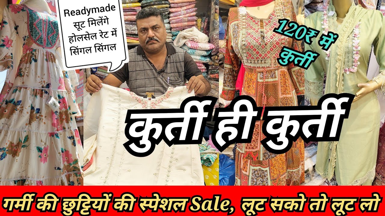 Sale Sale Sale💥कुर्ती ही कुर्ती🌹रोहतक शौरी मार्किट में Readymade सूट का एक पीस भी मिलेगा होलसेल में🌳