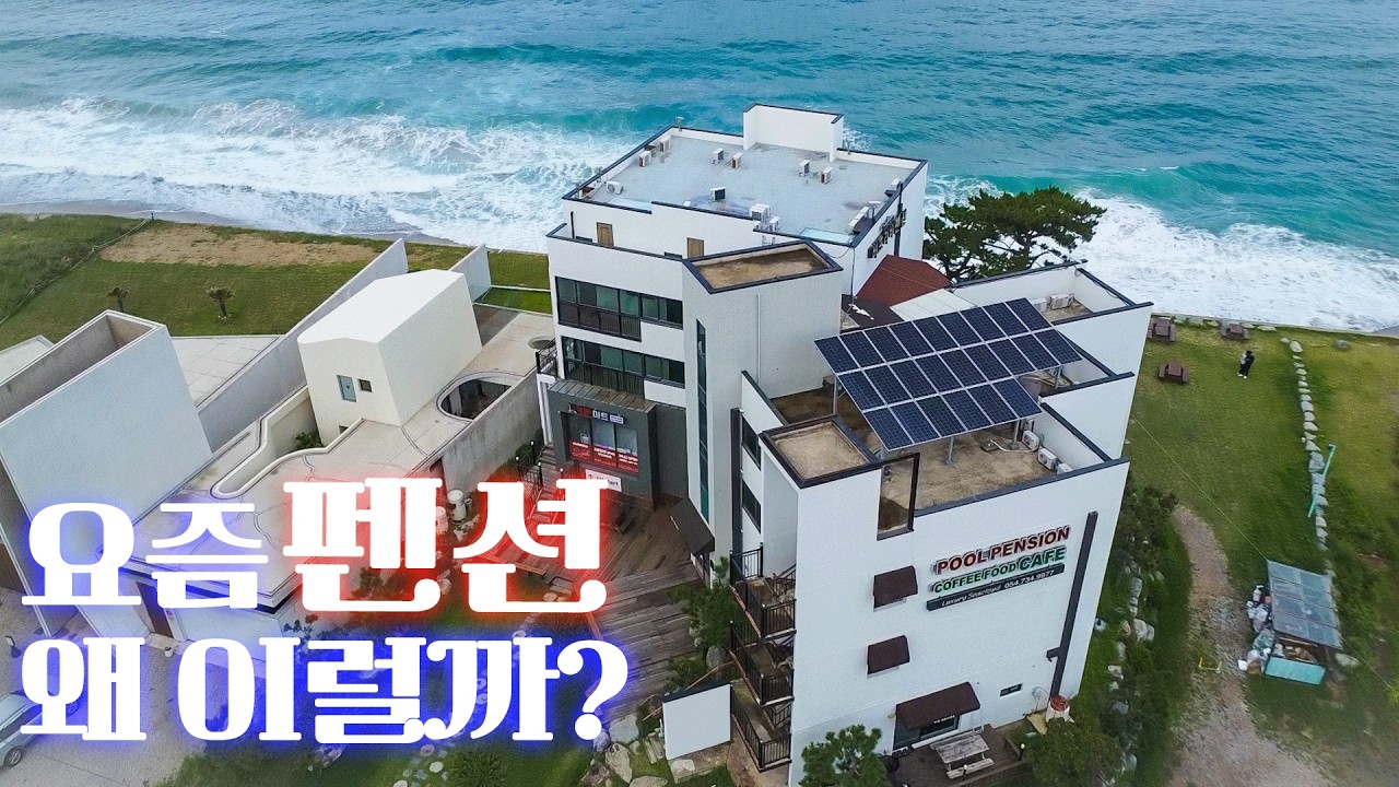 풍경은 매우 좋았지만, 펜션을 잘 가지 않게 되는 이유🤦🏻‍♂️