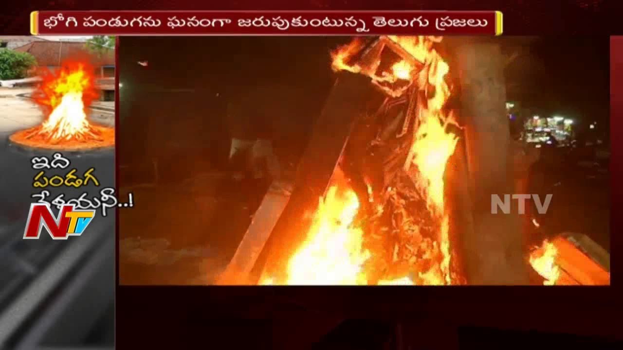 Sankranti 2018 : People Grandly Celebrating 'Bhogi in Rajahmundry || NTV