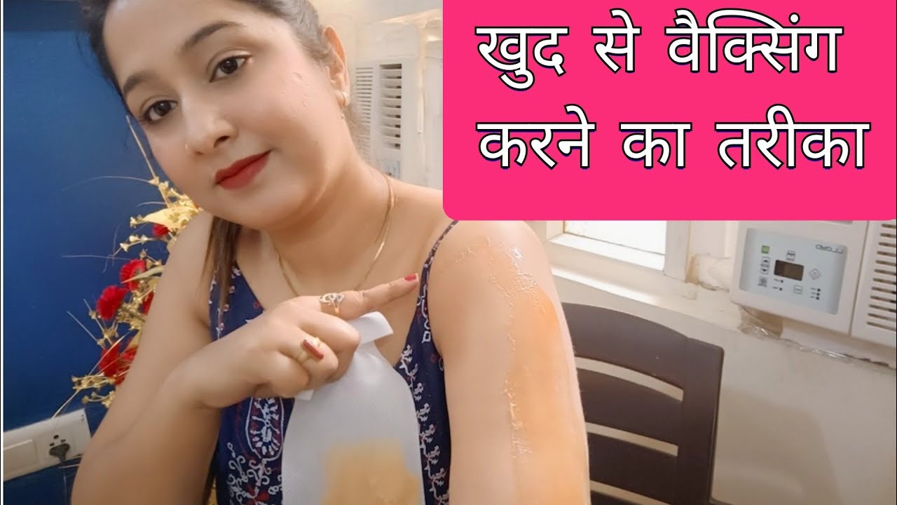 self waxing at home | self waxing kaise kare |waxing at home | khud se wax karne ka tarika | waxing