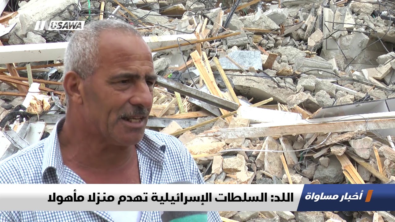 هدم منزل في اللد،اخبار مساواة،22.11.2018، مساواة