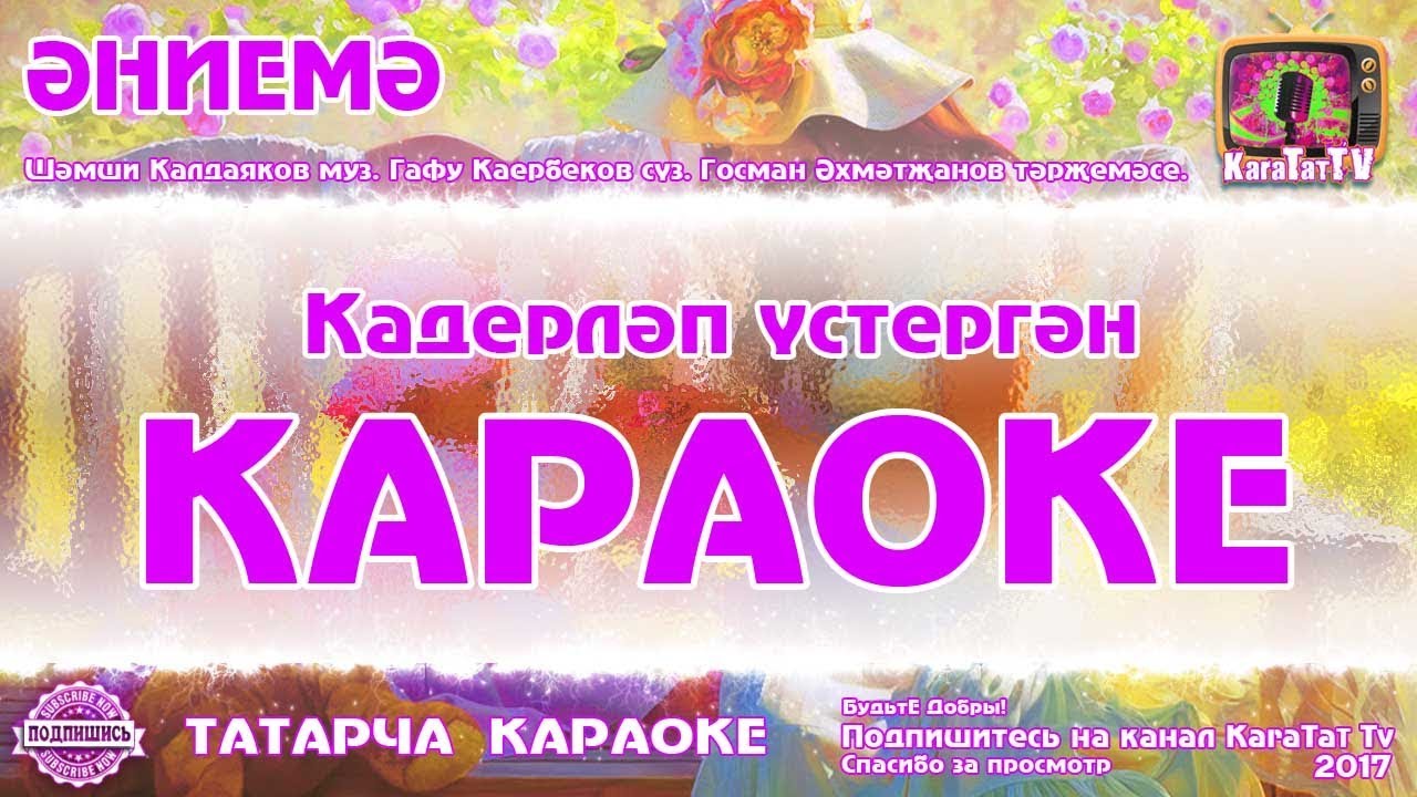 Караоке - 
