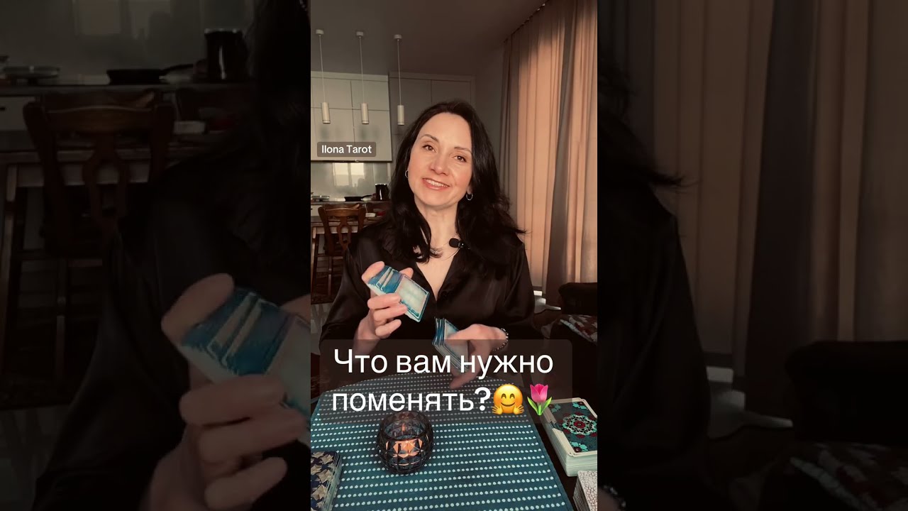 🖤🌷ЧТО ВАМ НУЖНО ПОМЕНЯТЬ?🌷🖤 ГАДАНИЕ ОНЛАЙН
