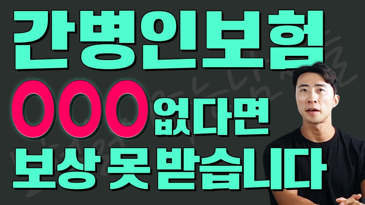 간병인보험 '이 특약' 없다면 한 푼도 못받습니다