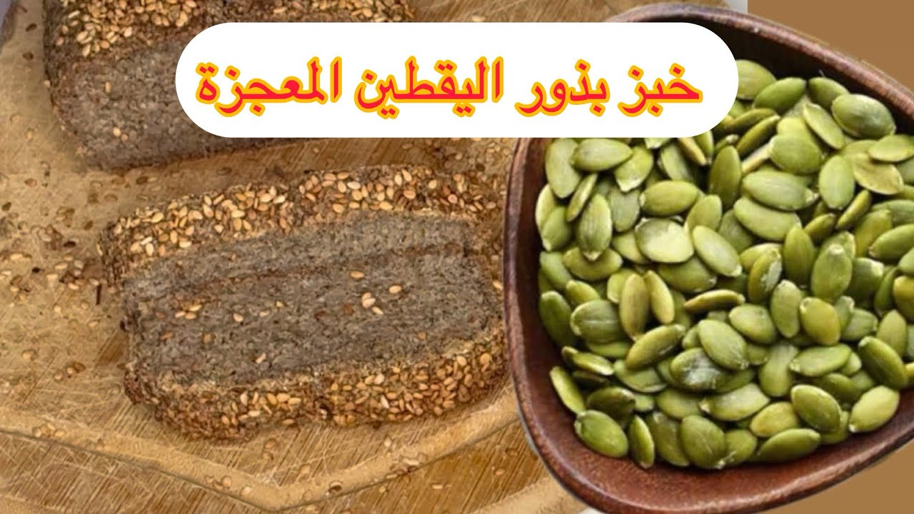 بديل رائع للخبز لتعديل هرمونات الجسم للنساء والرجال خالي من الدقيق مضاد للالتهابات وفوائد اخرى 