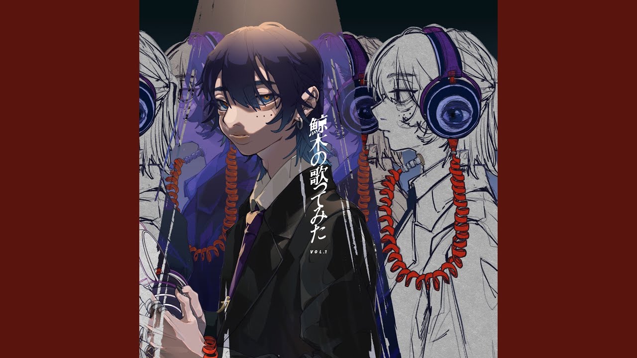 侵蝕 (Cover)