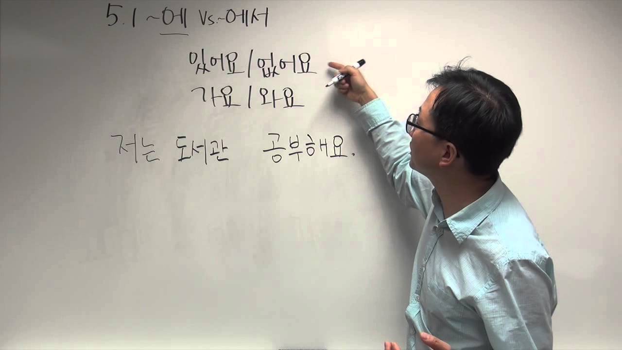 G 5.1 ~에 vs. ~에서