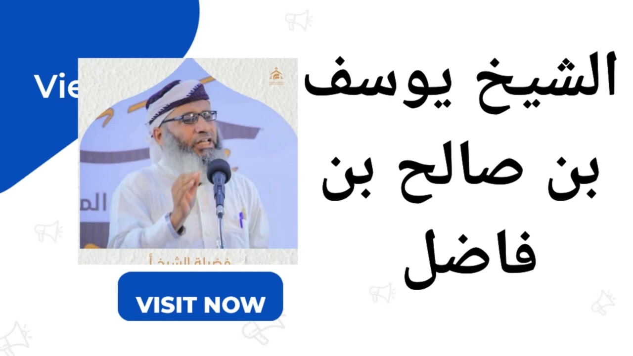 فاستبقوا الخيرات الشيخ يوسف بن صالح بن فاضل 