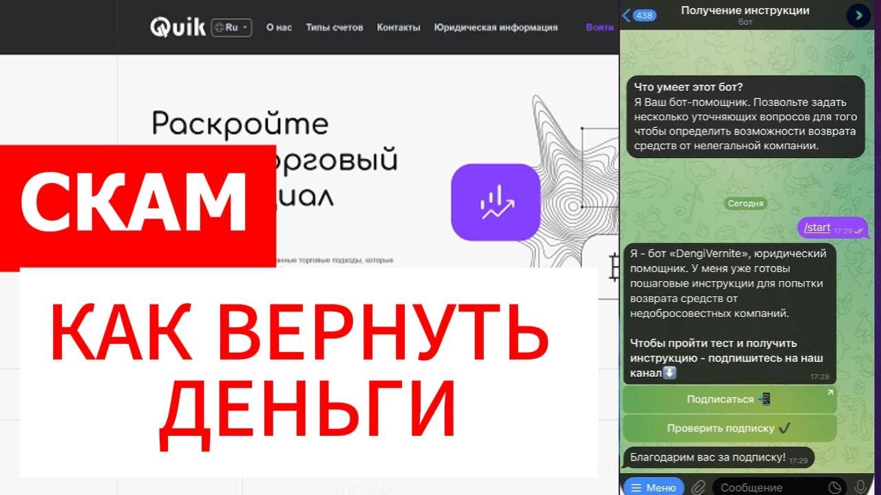 QUIK (Q-TECH-LTD.ORG, WEB.QUIK.TRADING) ОБЗОР И ОТЗЫВЫ 2025. ЭТО РАЗВОД?