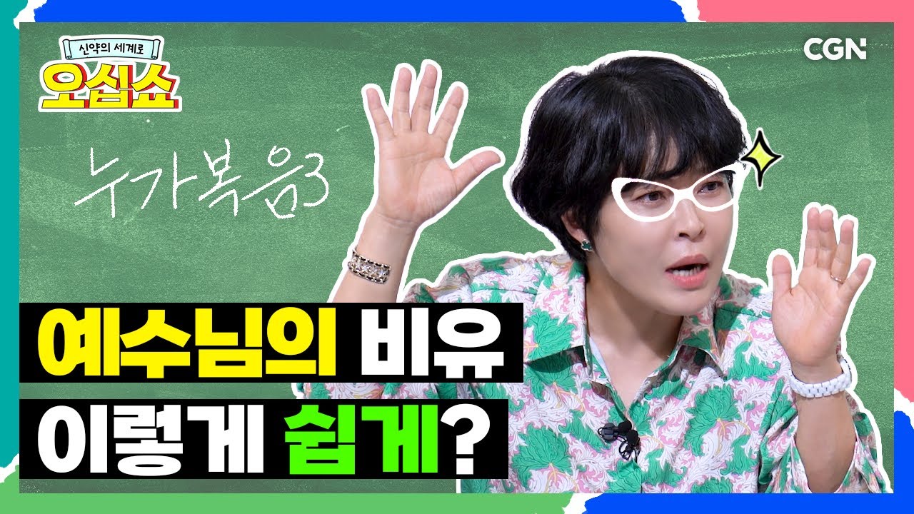[신약 3편] (주저.. 주저..) 제자가 되는 게 망설여진다면?! | 누가복음 6~10장 | 신약의 세계로 오십쇼