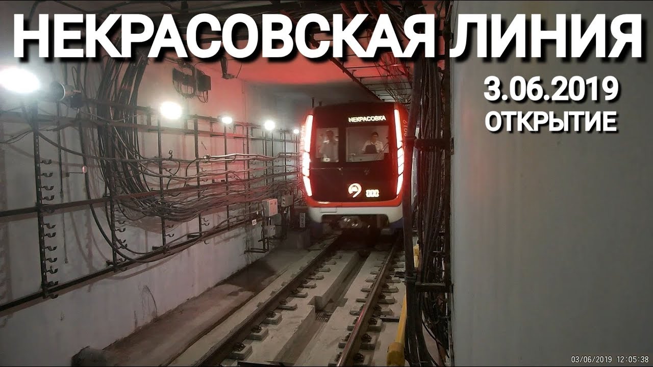 Некрасовская линия метро (поездка) // 3 июня 2019