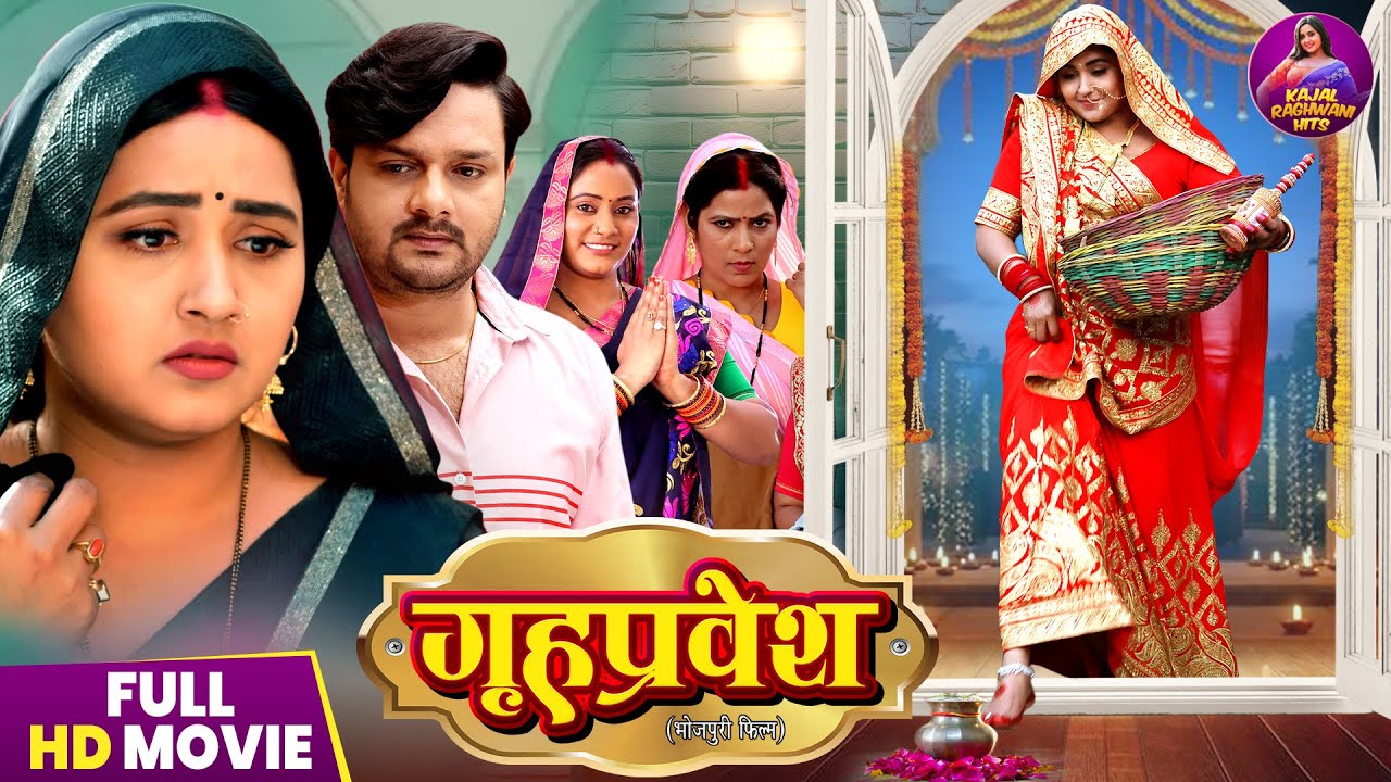 Grahapravesh - Full Bhojpuri Movie | Emotional Saas Bahu Film 2025 | Kajal Raghwani, Gaurav Jha