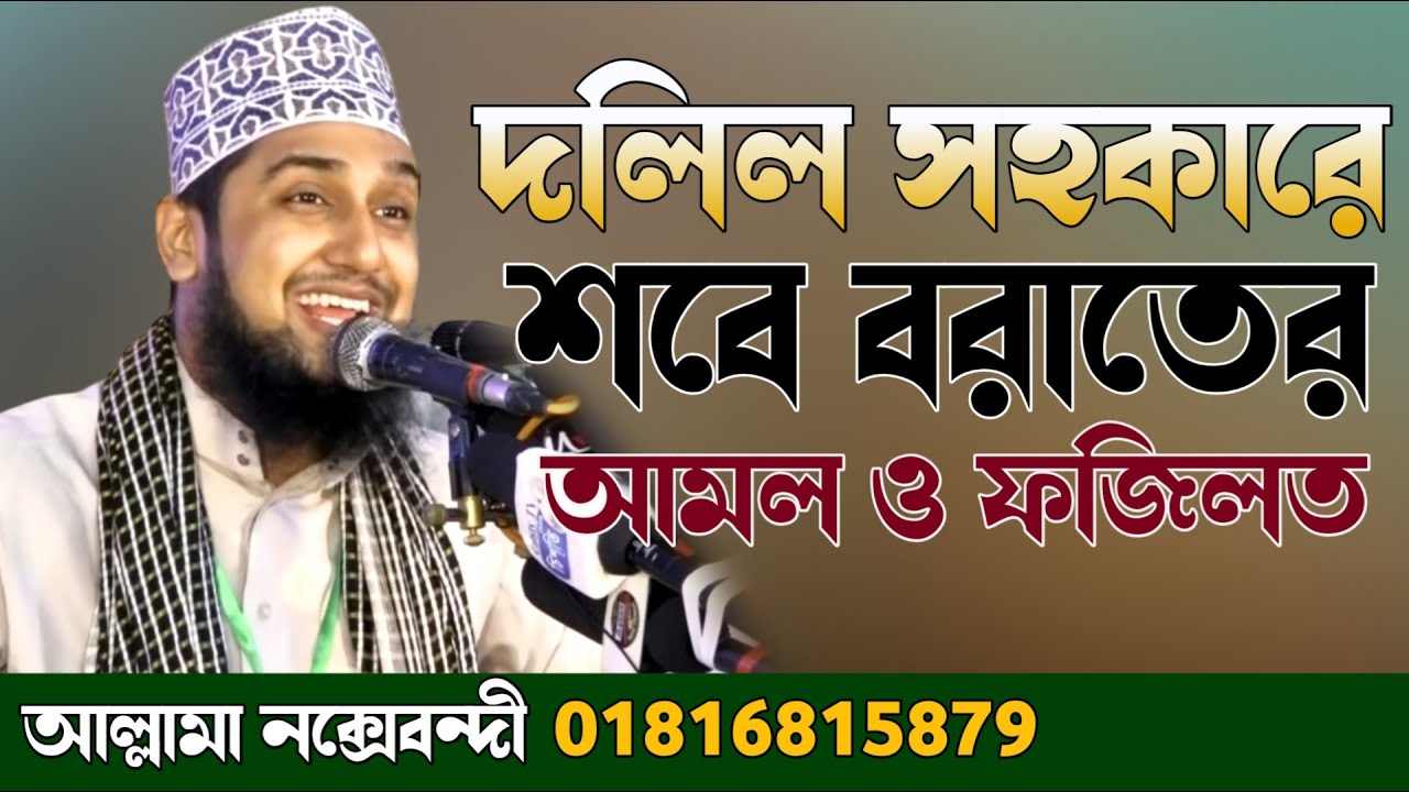 হাসানুর রহমান হোসাইন নক্সেবন্দী ওয়াজ বারপাড়া||Hasanur rahman hussain naqshabandi waz baropara
