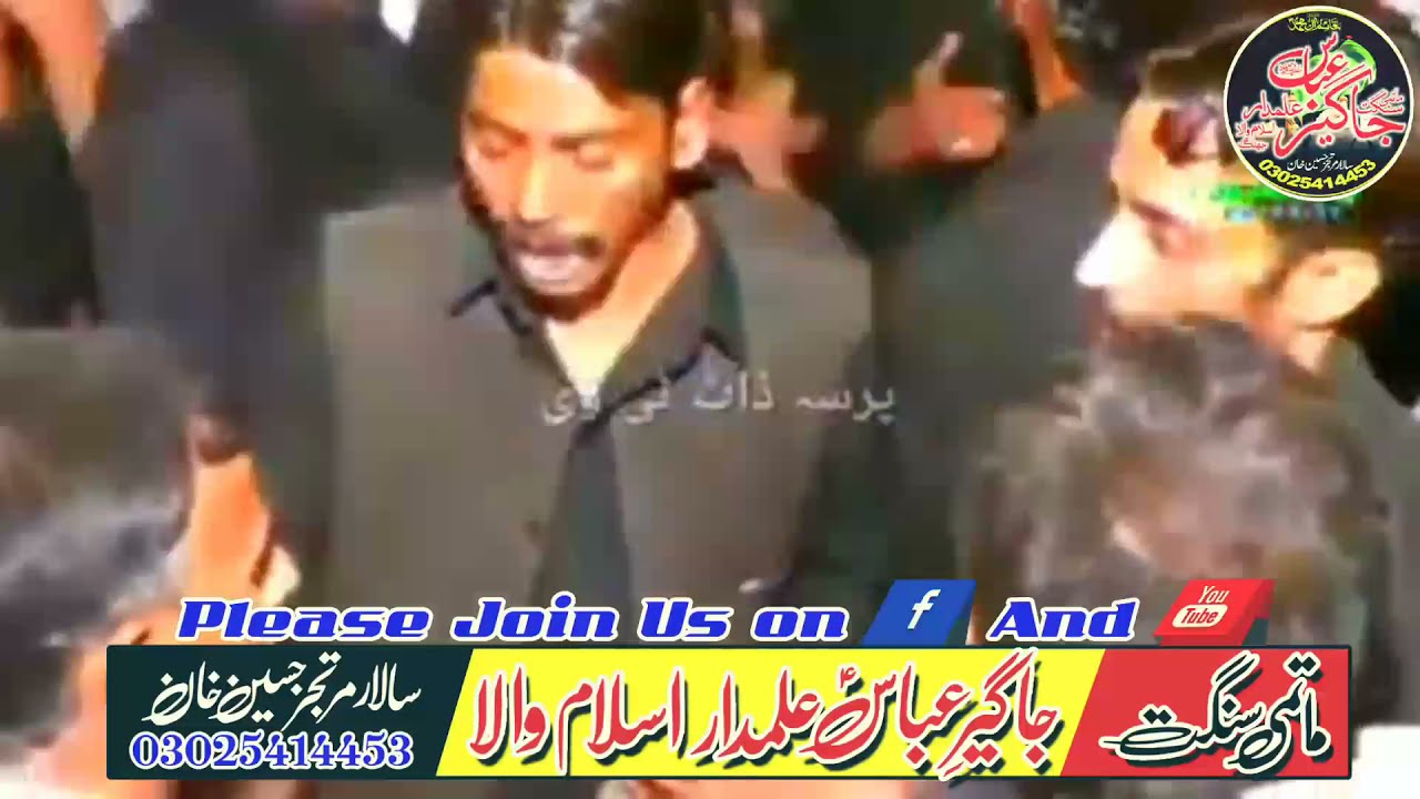 Noha | لوگو معصومہ بھینڑ کوں اتھ | Shagird Haji Iqbal Nasir |